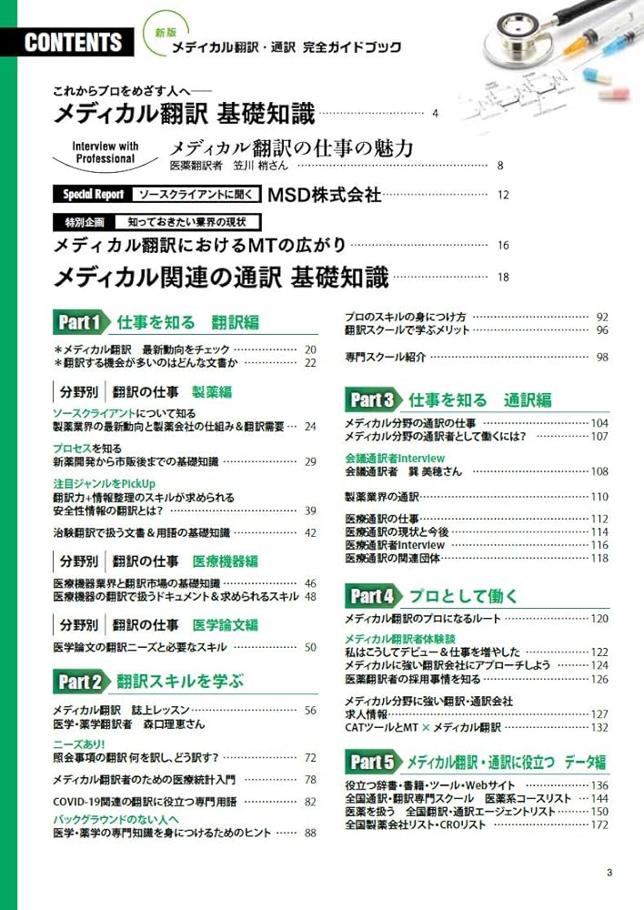 メディカル翻訳テキスト 学び方と訳し方のコツを知る 医薬翻訳教室ーワンランク上の訳文